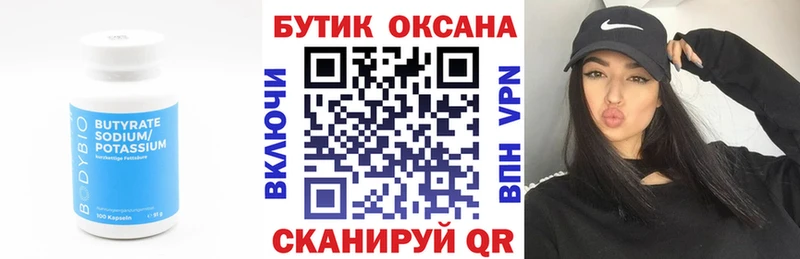 Бутират BDO  Подпорожье 